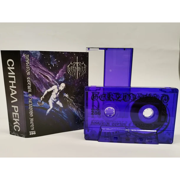 (image for) GERZOLTH - П​о​р​ы​в​а​м С​е​р​д​е​ц В Л​е​д​я​н​у​ю М​е​ч​т​у